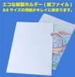 画像2: 紙製ホルダー(紙ファイル) A4サイズ 環境に優しい紙ホルダー (2)