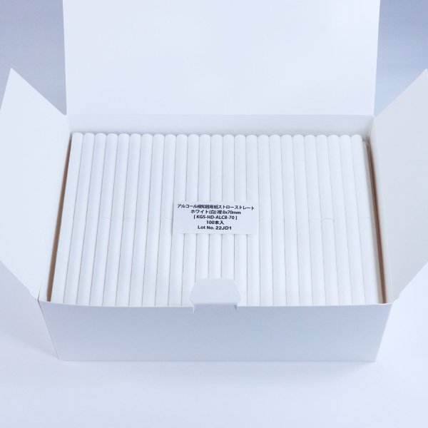画像7: アルコール検知器用 紙ストロー ストレート ホワイト(白) 裸 8x70mm (7)