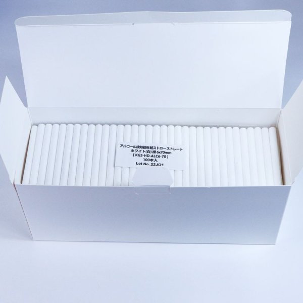 画像7: アルコール検知器用 紙ストロー ストレート ホワイト(白) 裸 6x70mm (7)