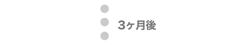 紙ストローの実験開始から3か月経過