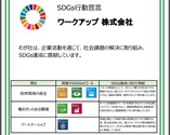 SDGs行動宣言サムネイル