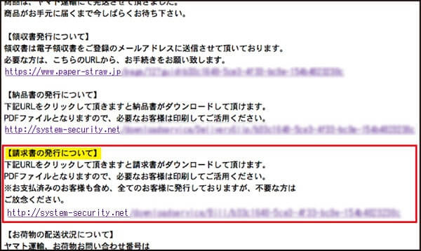 請求書の発行について