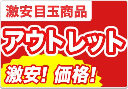 紙ストローのアウトレットコーナー