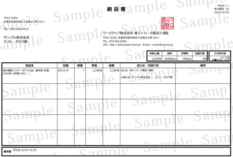 納品書