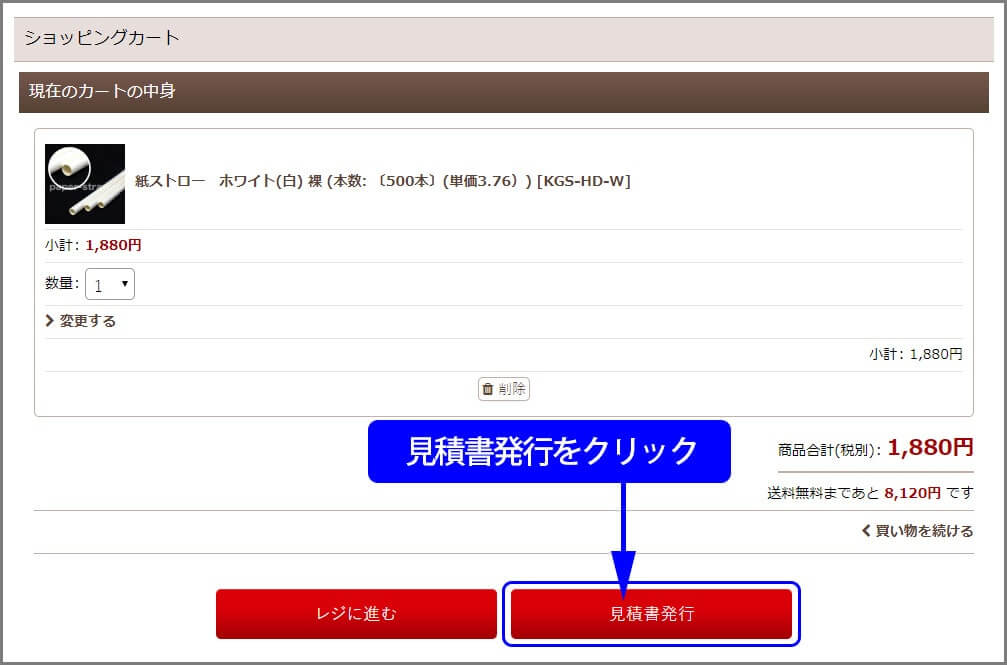 ログインしている場合の見積書発行ボタン