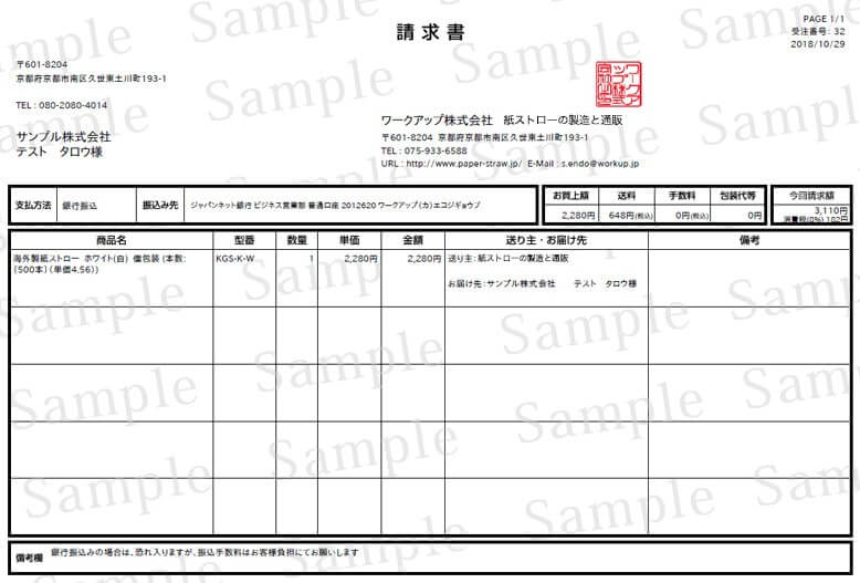 請求書