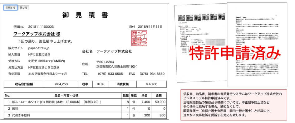 御見積り書と特許申請
