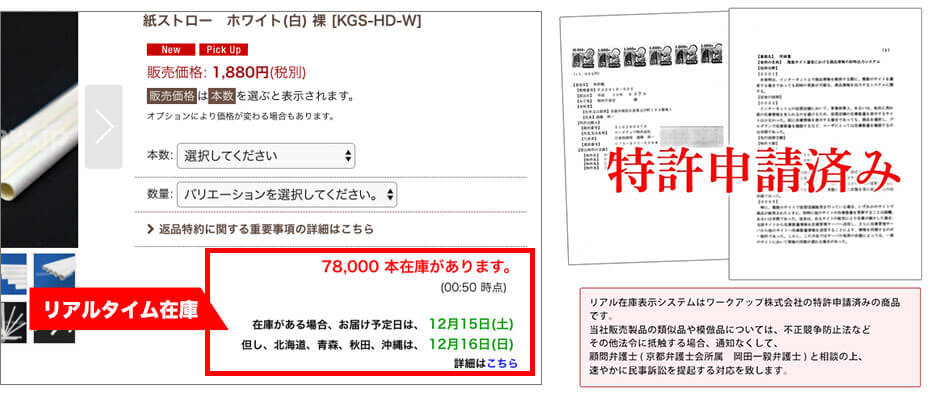 リアルタイム在庫システムと特許申請