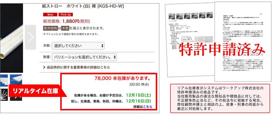 リアルタイム在庫システムと特許申請