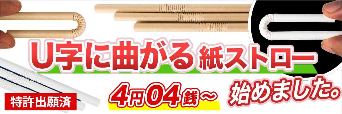 U字に曲がる紙ストローの実用新案登録証