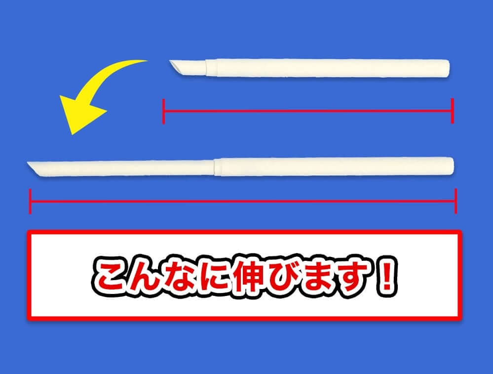 これだけ伸びます！