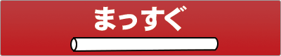 紙ストロー タピオカ用 まっすぐ