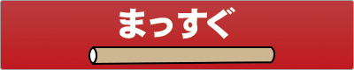 紙ストロー タピオカ用 まっすぐ