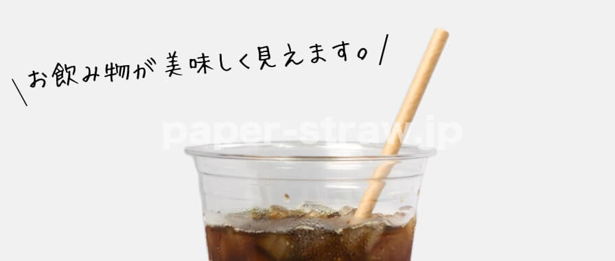 コーヒーに入れた紙ストロー